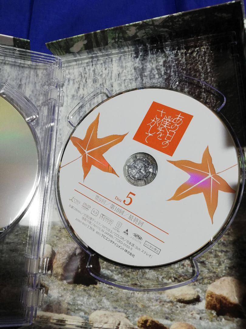 あの日の僕をさがして　DVD box Amazon.co.jp: あの日の僕をさがして DVD box : パソコン・周辺機器